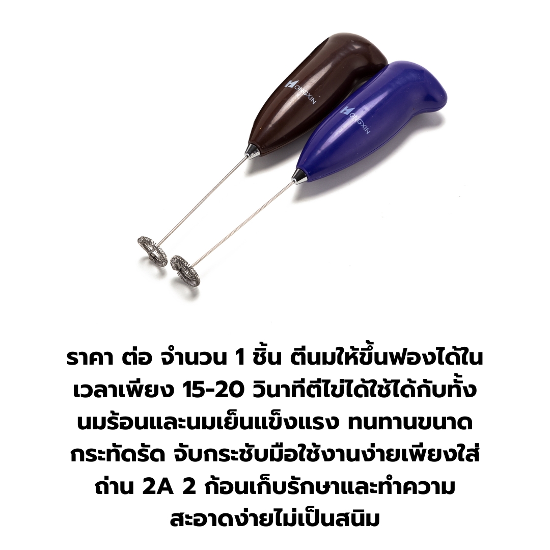 ที่ตีฟองนมไร้สาย ที่ตีไข่ไร้สาย ใส่ถ่าน 2A คละสี ทางร้านสุ่มสีให้ รหัส 1254 (ราคาต่อชิ้น)