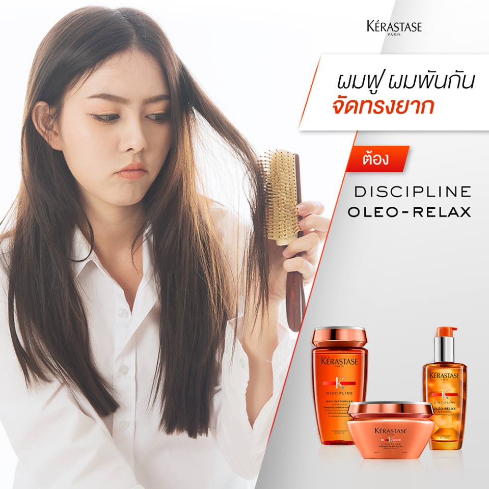Kerastase Discipline Masque Oléo-Relax 200ml เคเรสตาส ดิสซิปพลินท์ มาส์ก โอลีโอ-รีแลกซ์ 200มล