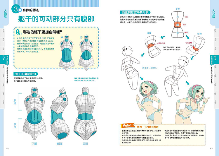 ขายดีอันดับ1!! พื้นฐานการวาดการ์ตูนมังงะ