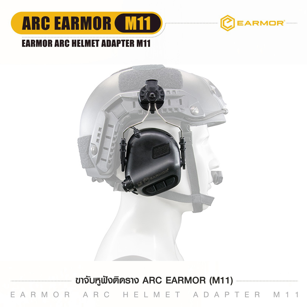 ขาจับหูฟังติดราง ARC Earmor (M11)