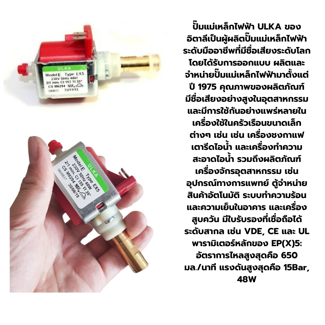 อะไหล่ปั๊มน้ำเครื่องชงกาแฟ PUMP ULKA 15BAR รุ่น EX แกนทองเหลือง รหัส 0530