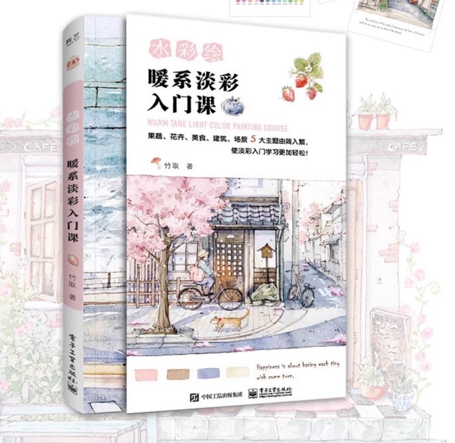 หนังสือสอนวาดภาพสีน้ำ "Takatori Watercolor Collection"