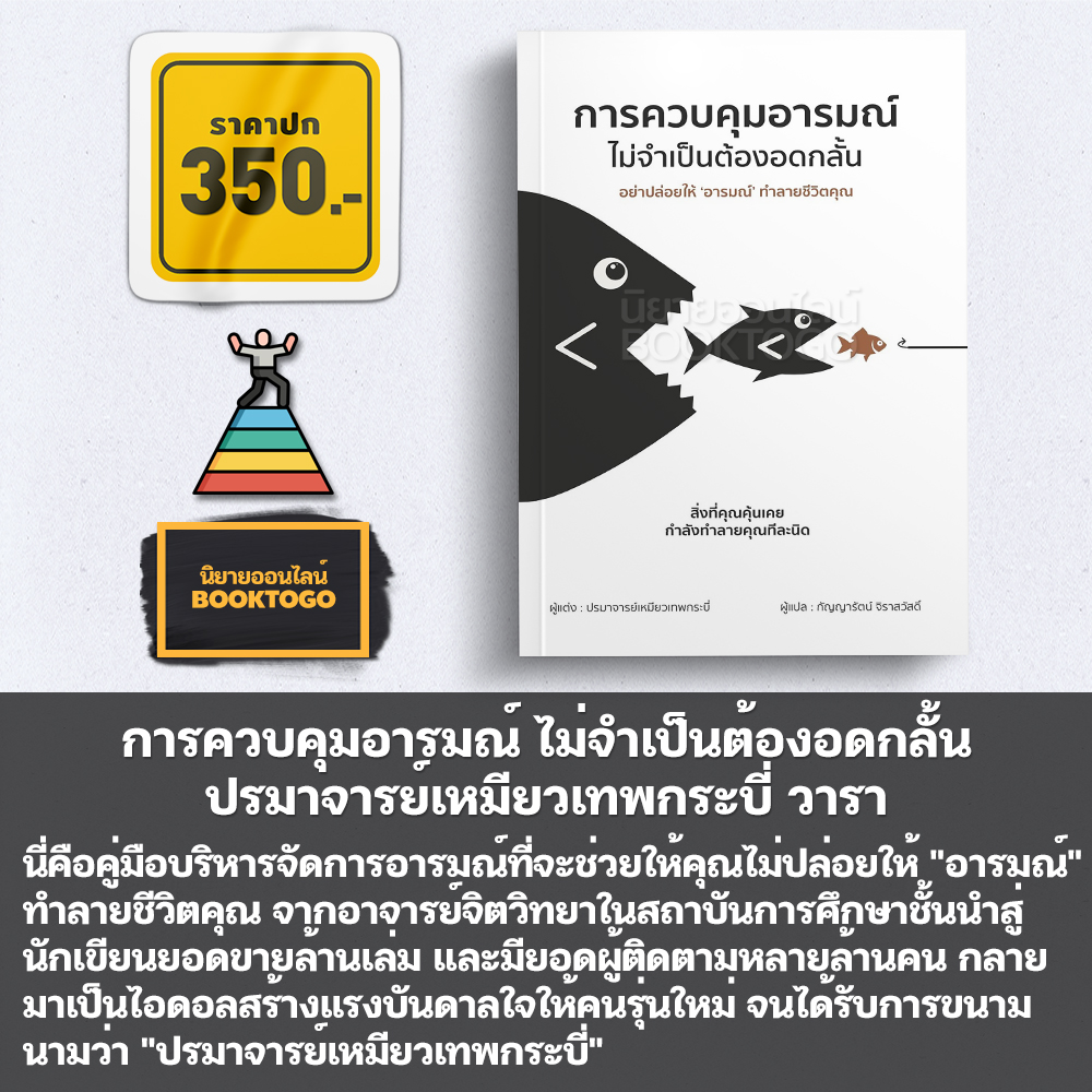 (พร้อมส่ง) การควบคุมอารมณ์ ไม่จำเป็นต้องอดกลั้น (ฉบับเปลี่ยนปก) ปรมาจารย์เหมียวเทพกระบี่ วารา