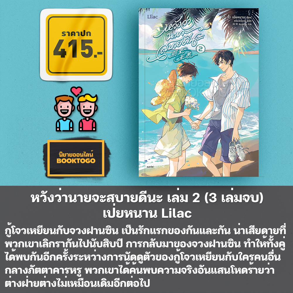 (พร้อมส่ง) หวังว่านายจะสบายดีนะ เล่ม 1-3 (3 เล่มจบ) เป่ยหนาน Lilac