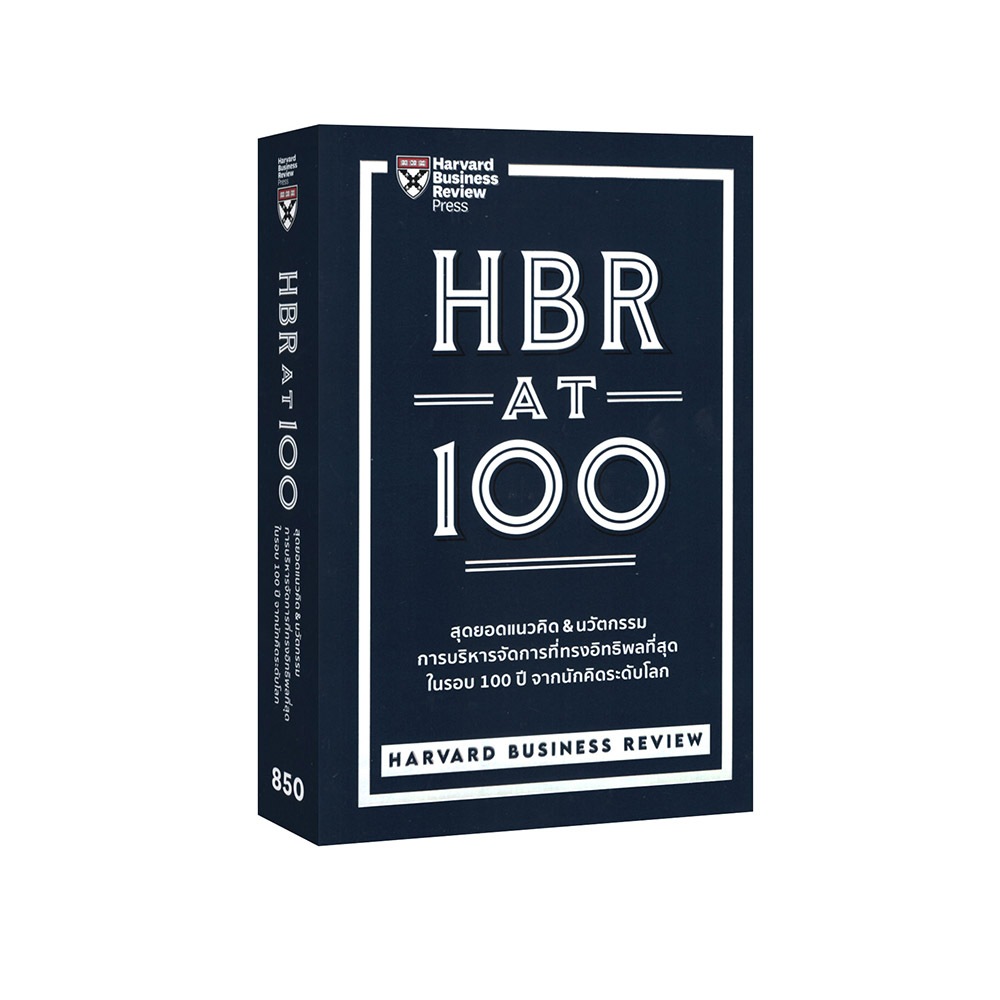 (พร้อมส่ง) HBR AT 100 Harvard Business Review เอ็กซเปอร์เน็ท Expernetbooks