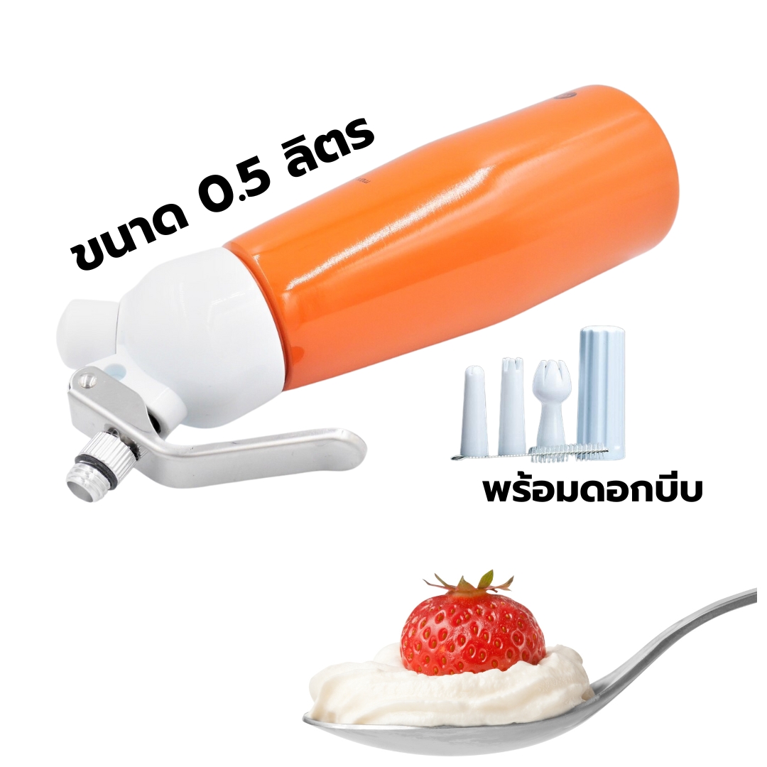 ขวดทำวิปครีม 0.5 ลิตร ขวดสีส้ม หัวสีขาว รหัส 1892