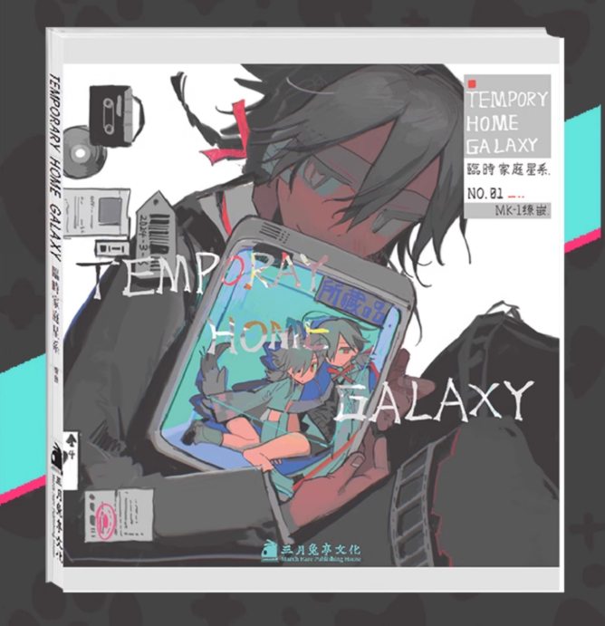 Temporary Home Galaxy