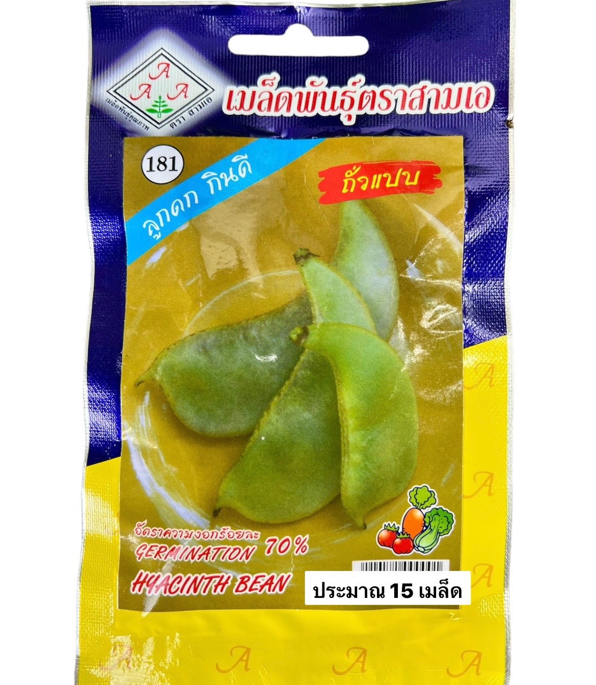 ถั่วแปบ สีเขียว (15 เมล็ด)