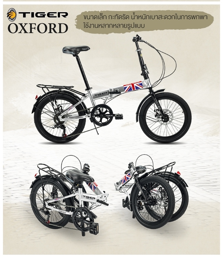 จักรยานพับได้ Tiger OXFORD เฟรมอลูมิเนียม ล้อ20นิ้ว