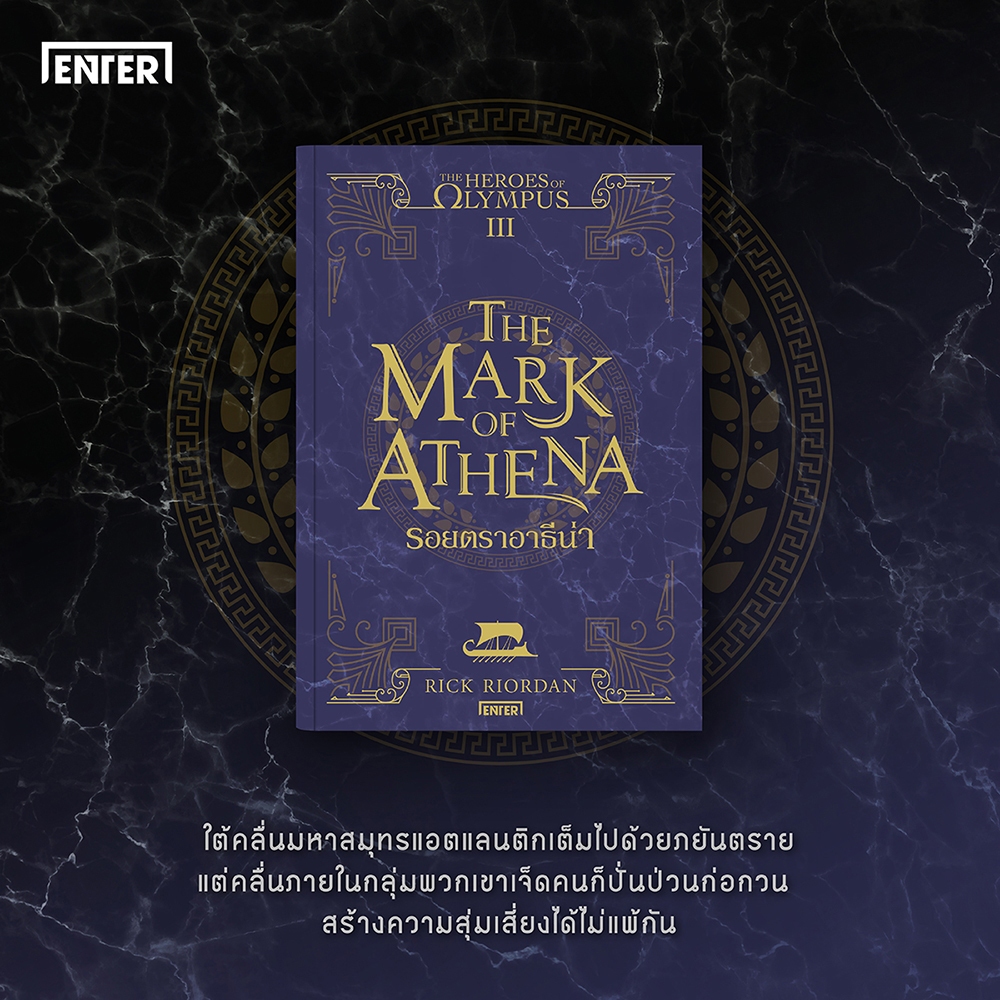 (พร้อมส่ง) The Heroes Of Olympus (5 เล่มจบ) Rick Riordan Enter Books