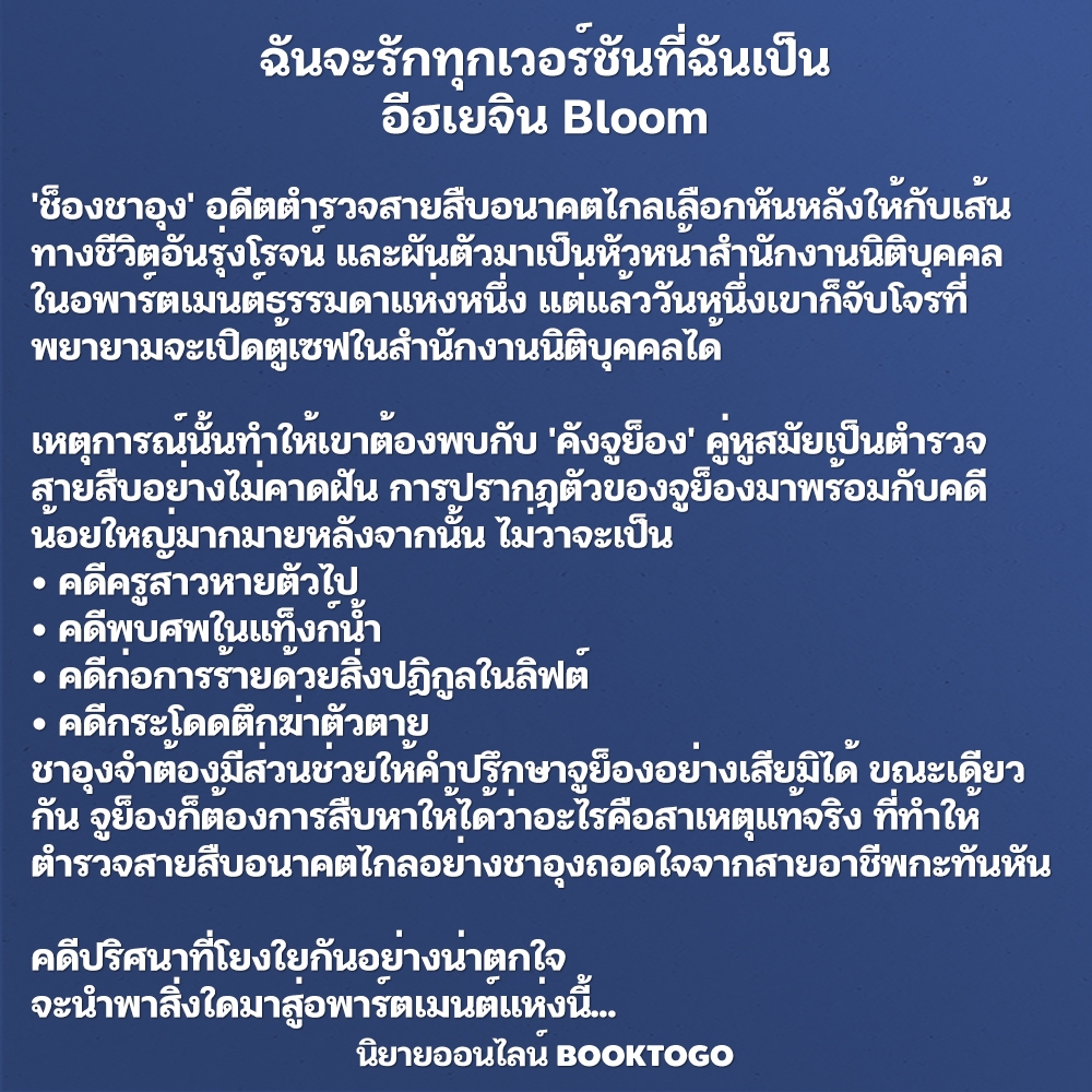 (พร้อมส่ง) บันทึกคดีปริศนาที่ไม่น่ามาบรรจบกันได้ ชองแฮยอน PRISM