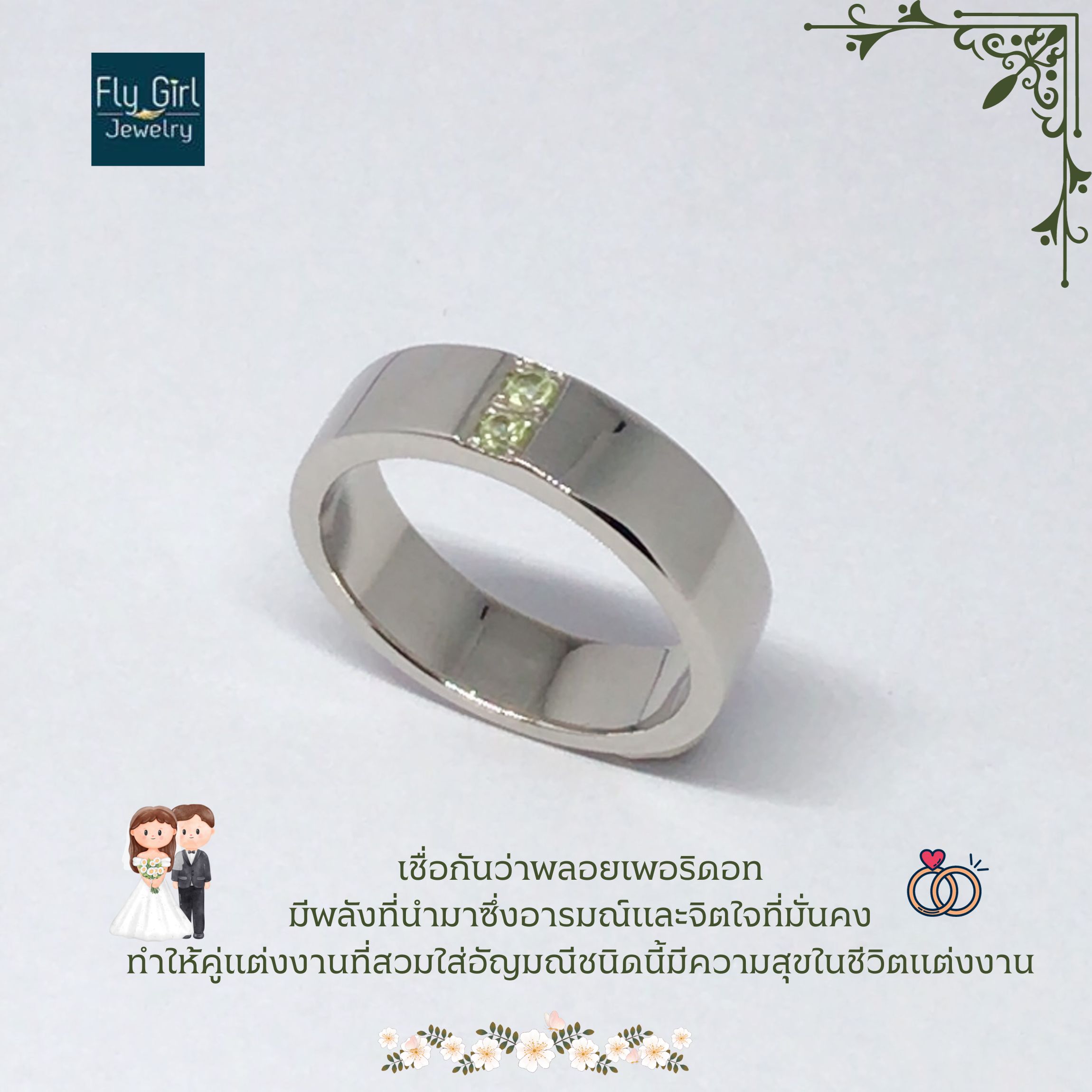 แหวนเงินแท้ พลอยเพอริดอทแท้(ราศีสิงห์) UNISEX