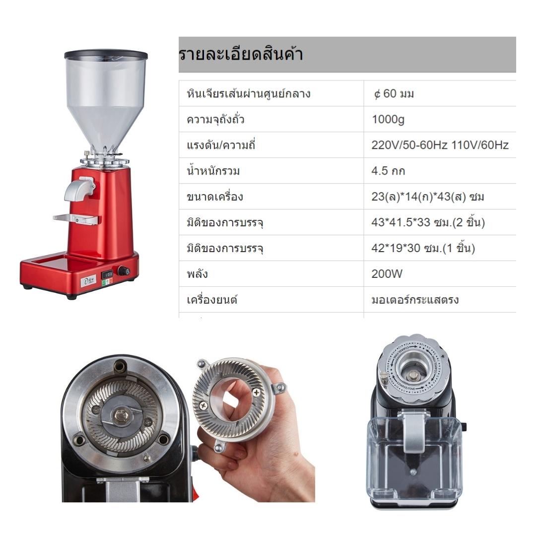 เครื่องบดเมล็ดกาแฟไฟฟ้า รุ่น LD-019 ฟันบด 60 มม. สีแดง รหัส 0535 (สินค้ามือหนึ่ง ไม่มีประกัน)