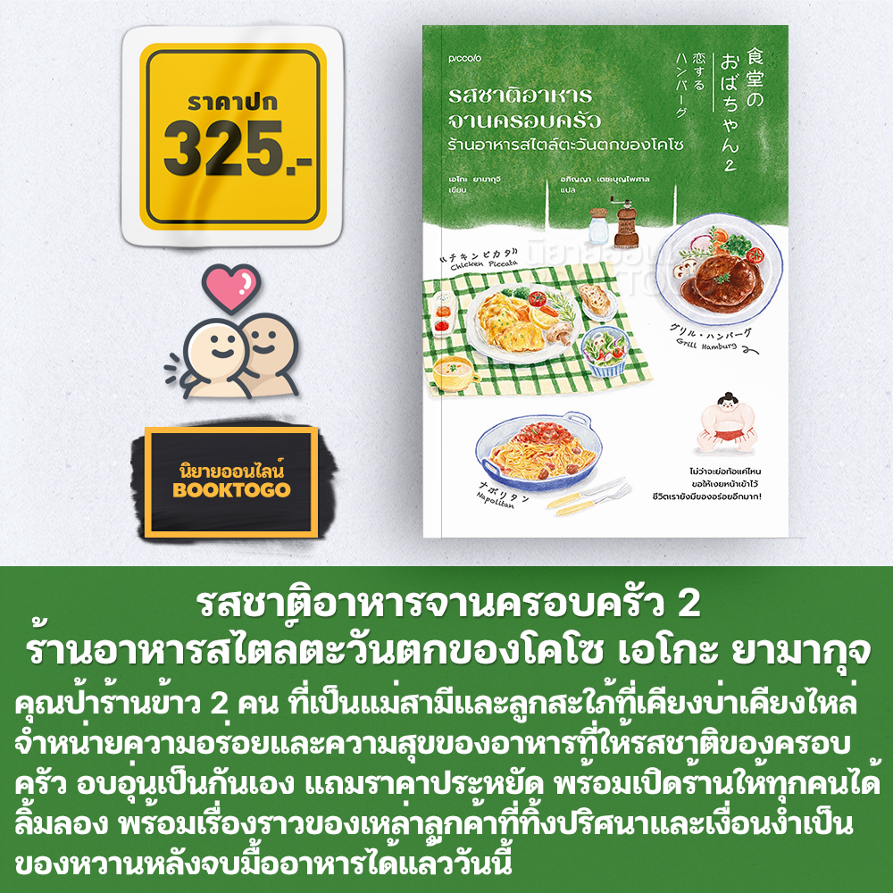 (พิมพ์ 1 แถมสแตนดี้) รสชาติอาหารจานครอบครัว 2 ร้านอาหารสไตล์ตะวันตกของโคโซ เอโกะ ยามากุจิ Piccolo