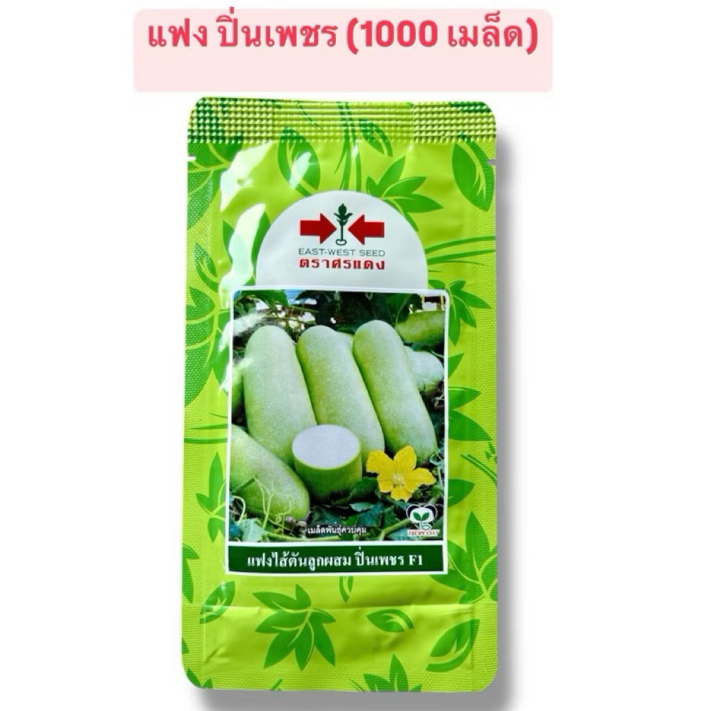 ศรแดง แฟง ปิ่นเพชร (1000 เมล็ด)