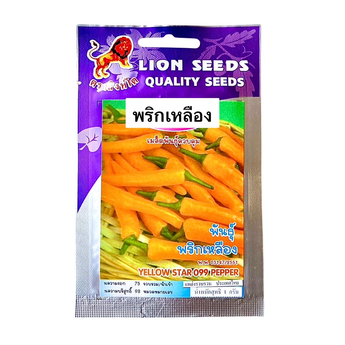 สิงโต เมล็ดพันธุ์ พริกเหลือง (100 เมล็ด)