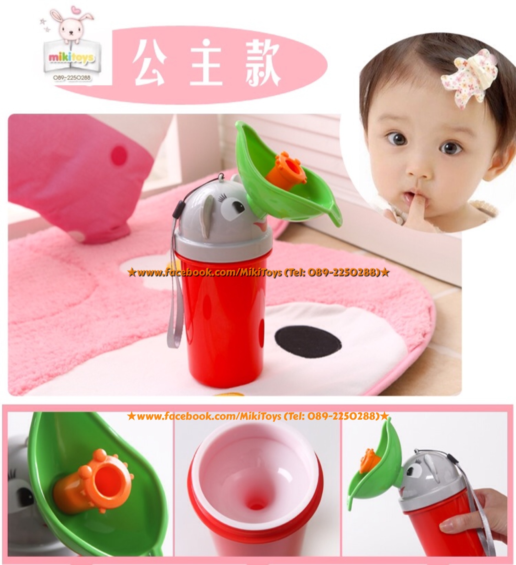 โถฉี่พกพา/กระบอกฉี่แบบพกพา สำหรับเด็ก มีทั้งของเด็กผู้ชายและเด็กผู้หญิง น่ารักมากจร้า^.^