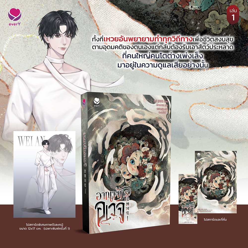 (พร้อมส่ง) อาณาจักรอเวจี เล่ม 1-6 (6 เล่มจบ) หูหลี เอเวอร์วาย every