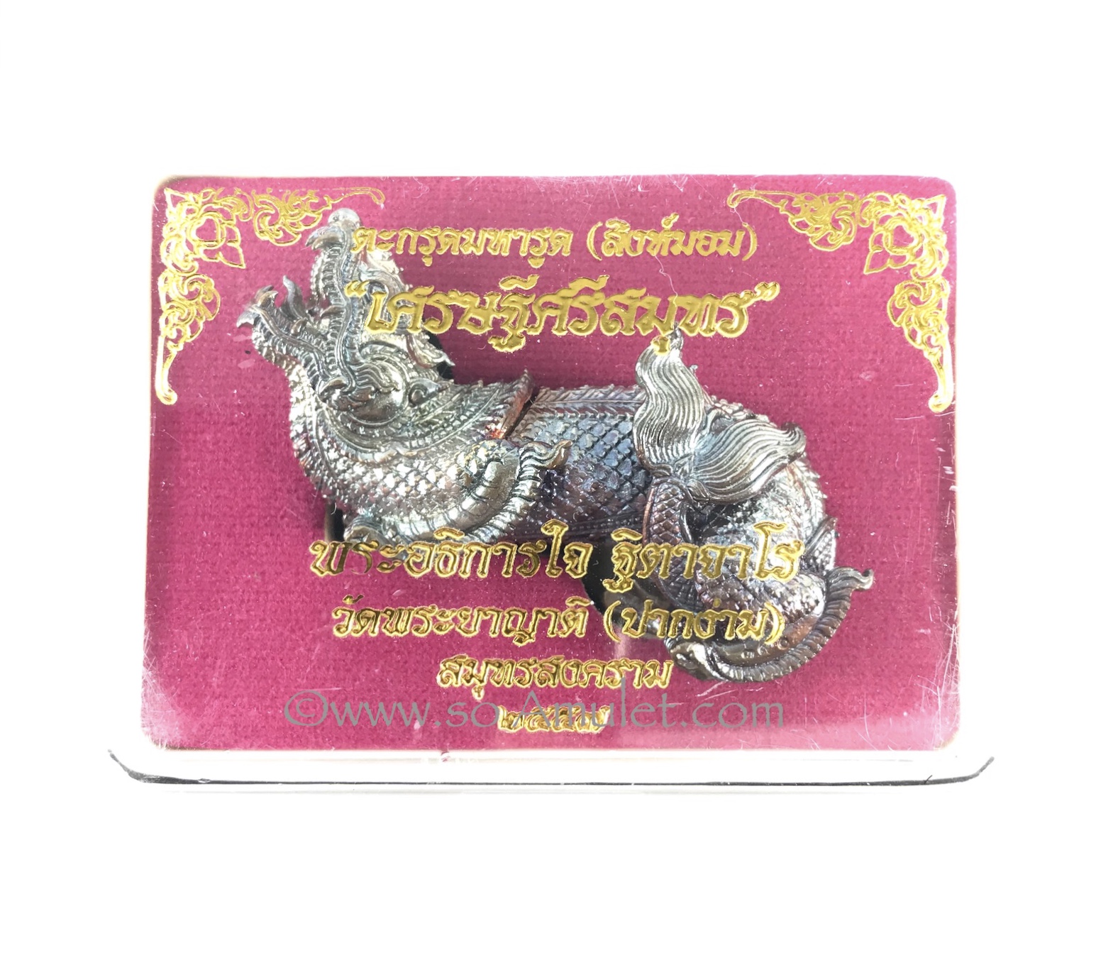 ตะกรุดมหารูด(สิงห์มอม)รุ่น เศรษฐีศรีสมุทร พระอธิการใจ วัดพระยาญาติ จ.สมุทรสาคร ปี 2558 เนื้อ สัมฤทธิ์ ตะกรุดเงิน จำนวนสร้าง 1,168ตัว พร้อมกล่องเดิม