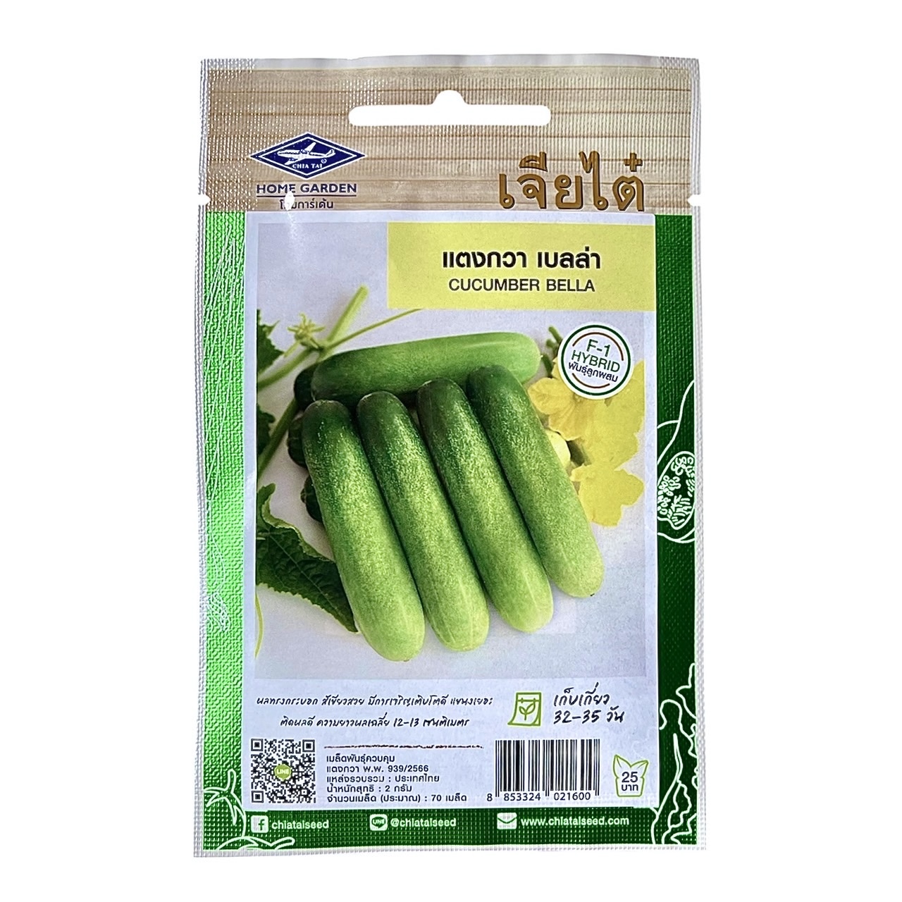 เจียไต๋ แตงกวา เบลล่า CUCUMBER BELLA (70 เมล็ด)