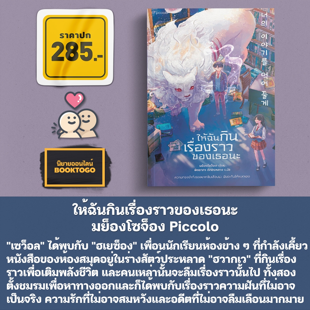 (พิมพ์ 1) ให้ฉันกินเรื่องราวของเธอนะ มย็องโซจ็อง Piccolo
