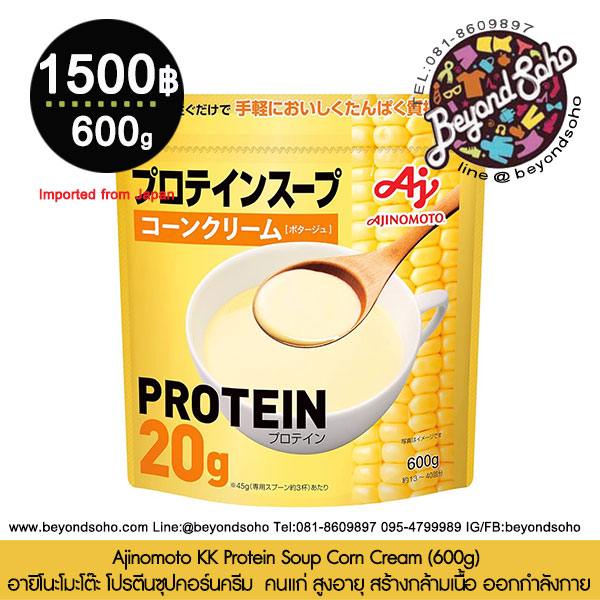 Ajinomoto KK Protein Soup Corn Cream (600g) อายิโนะโมะโต๊ะ โปรตีนซุปคอร์นครีม คนแก่ สูงอายุ สร้างกล้ามเนื้อ ออกกำลังกาย