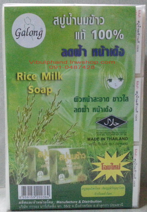 Galong กาลองสบู่น้ำนมข้าวแท้ 100% แพค12ก้อน