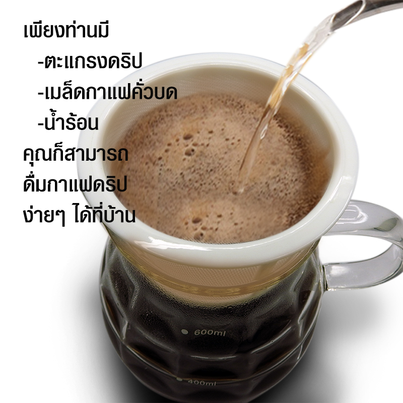 ตะแกรงดริป ตะกร้าดริป อุปกรณ์ดริป 1610-748