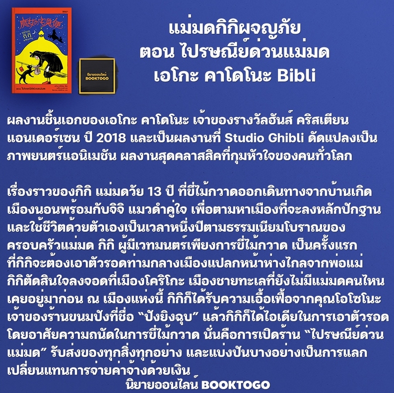 (พร้อมส่ง) แม่มดกิกิผจญภัย เล่ม 1-6 เอโกะ คาโดโนะ BiBli