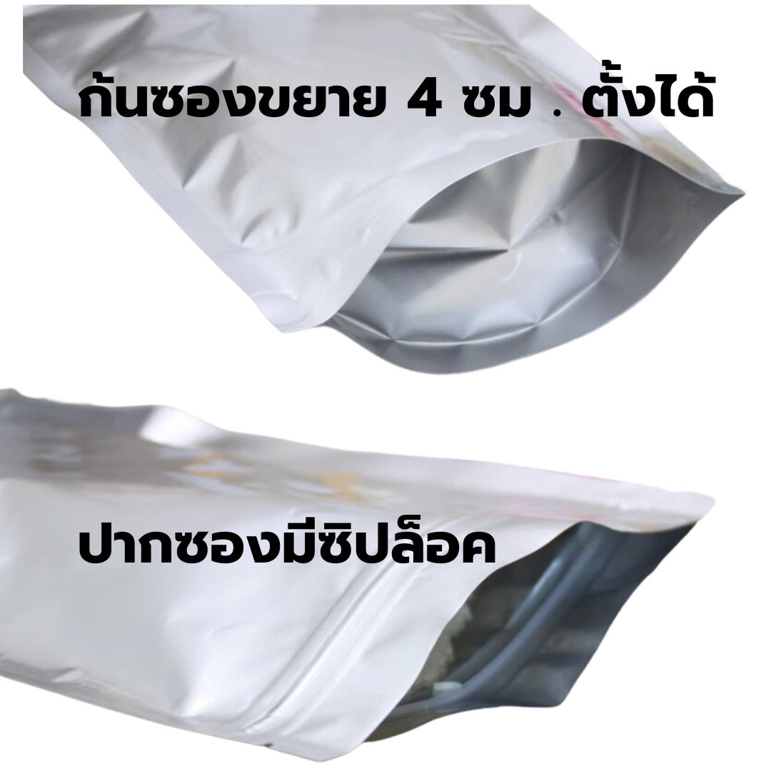 ซองซิปล็อคอลูมิเนียมฟอยล์ ตั้งได้ ขนาด 14*20+4 ซม. จำนวน 100 ชิ้น บรรจุผงชาผงกาแฟผลไม้แห้ง รหัส 2544
