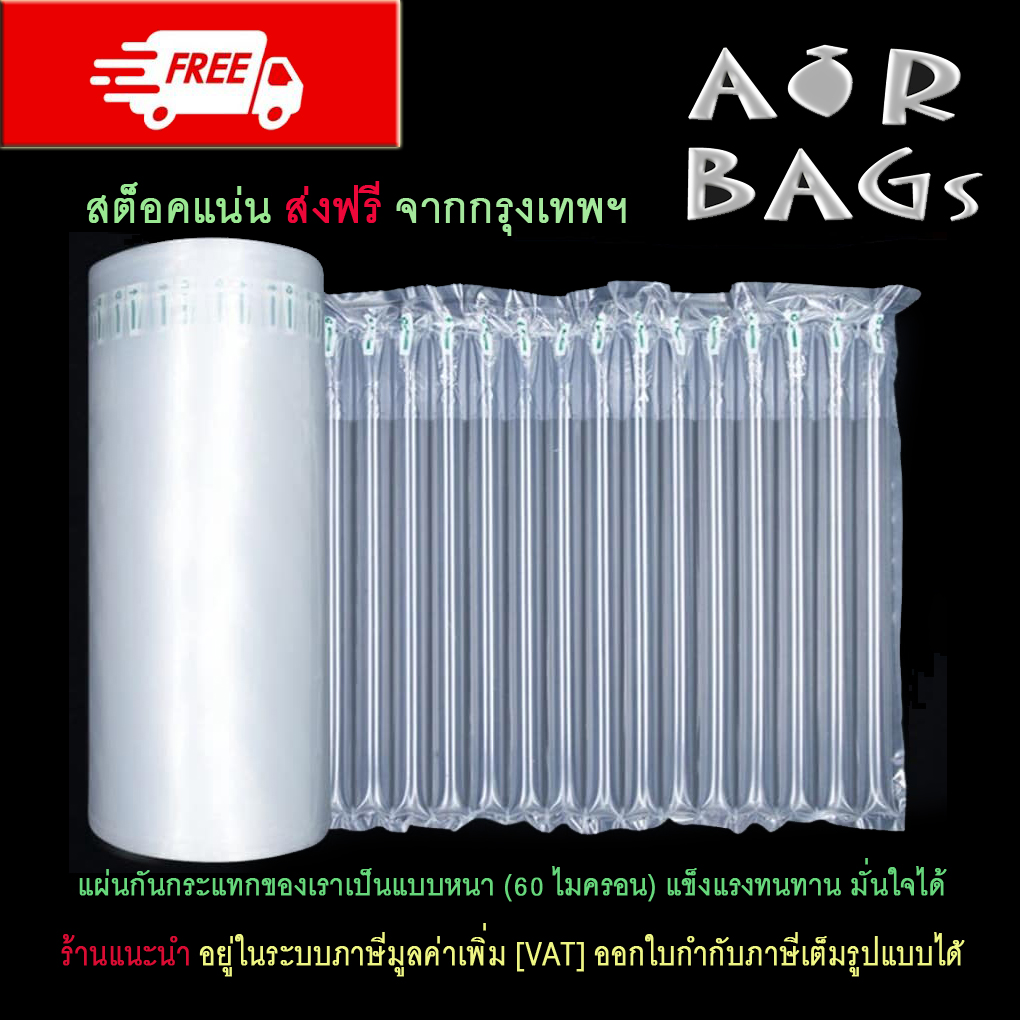 แผ่นกันกระแทกแบบเป่าลม หน้ากว้าง 95-100-105-110 ซม. หนาพิเศษ (75 ไมครอน) ยาว 10 เมตร