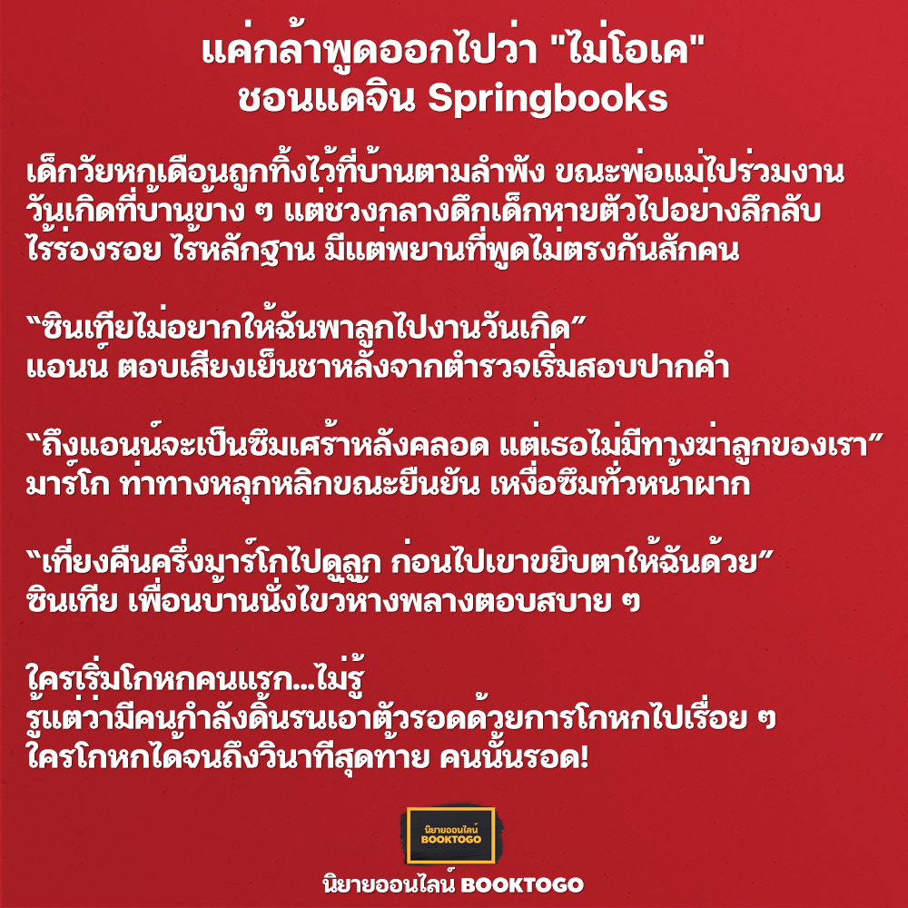 (พร้อมส่ง) ใครจะโกหกเป็นคนสุดท้าย และสุดท้าย The Couple Next Door Shari Lapena น้ำพุ