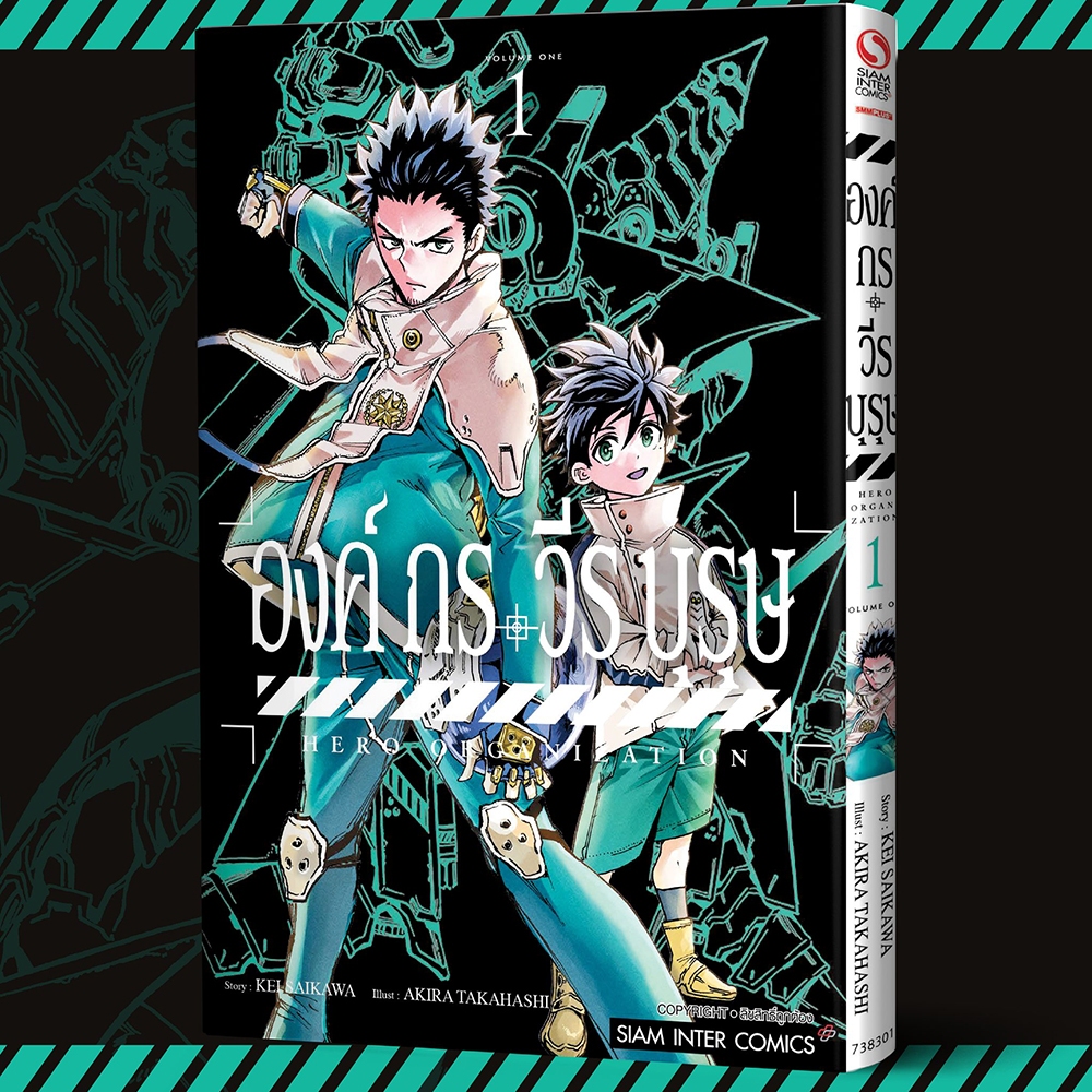 (เริ่มส่ง 30/10/68) องค์กรวีรบุรุษ เล่ม 1-2 (Mg) Kei Saikawa, Akira Takahashi สยามอินเตอร์ Siam Inter