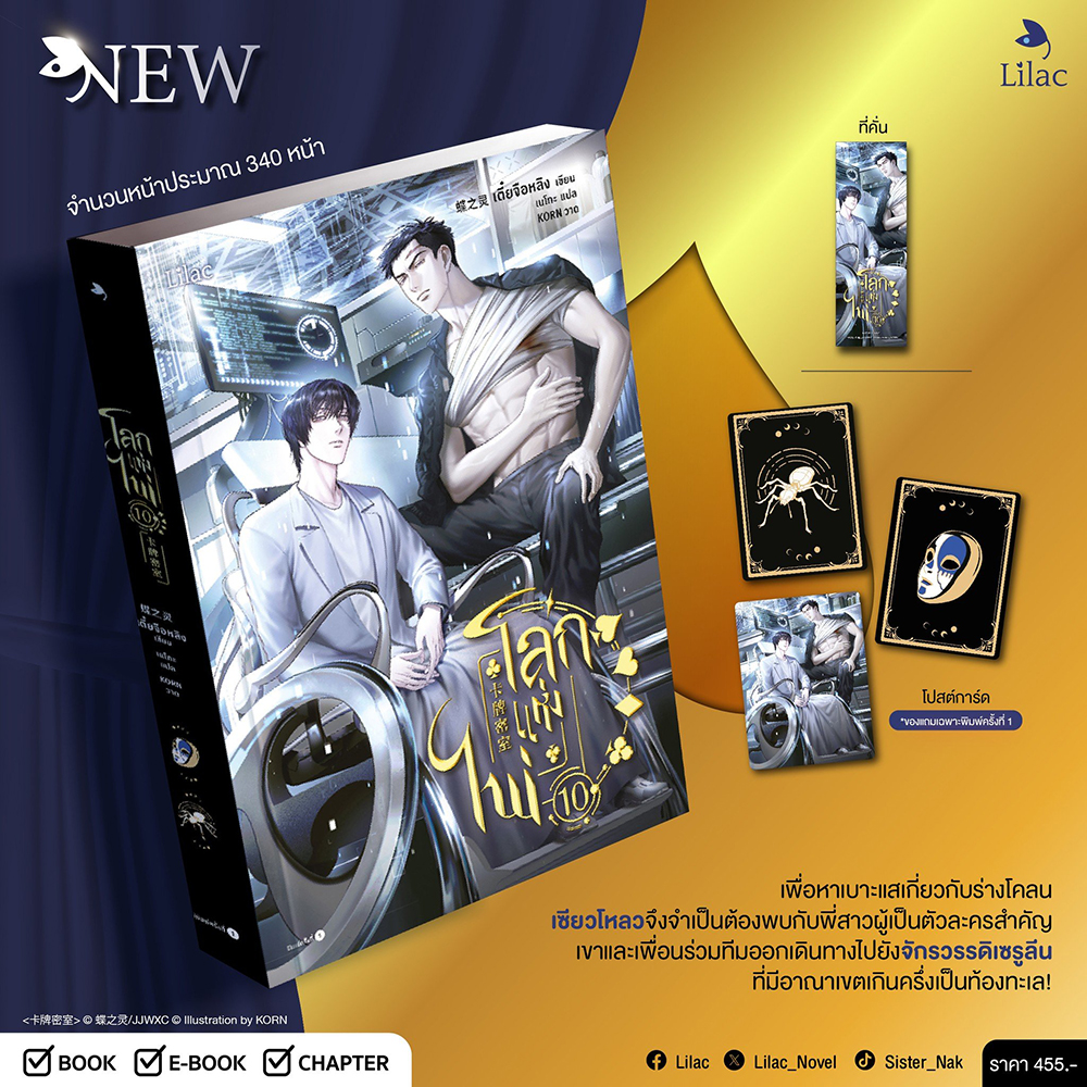 (พร้อมส่ง) โลกแห่งไพ่ Card Room เล่ม 1-13 (13 เล่มจบ) เตี๋ยจือหลิง Lilac