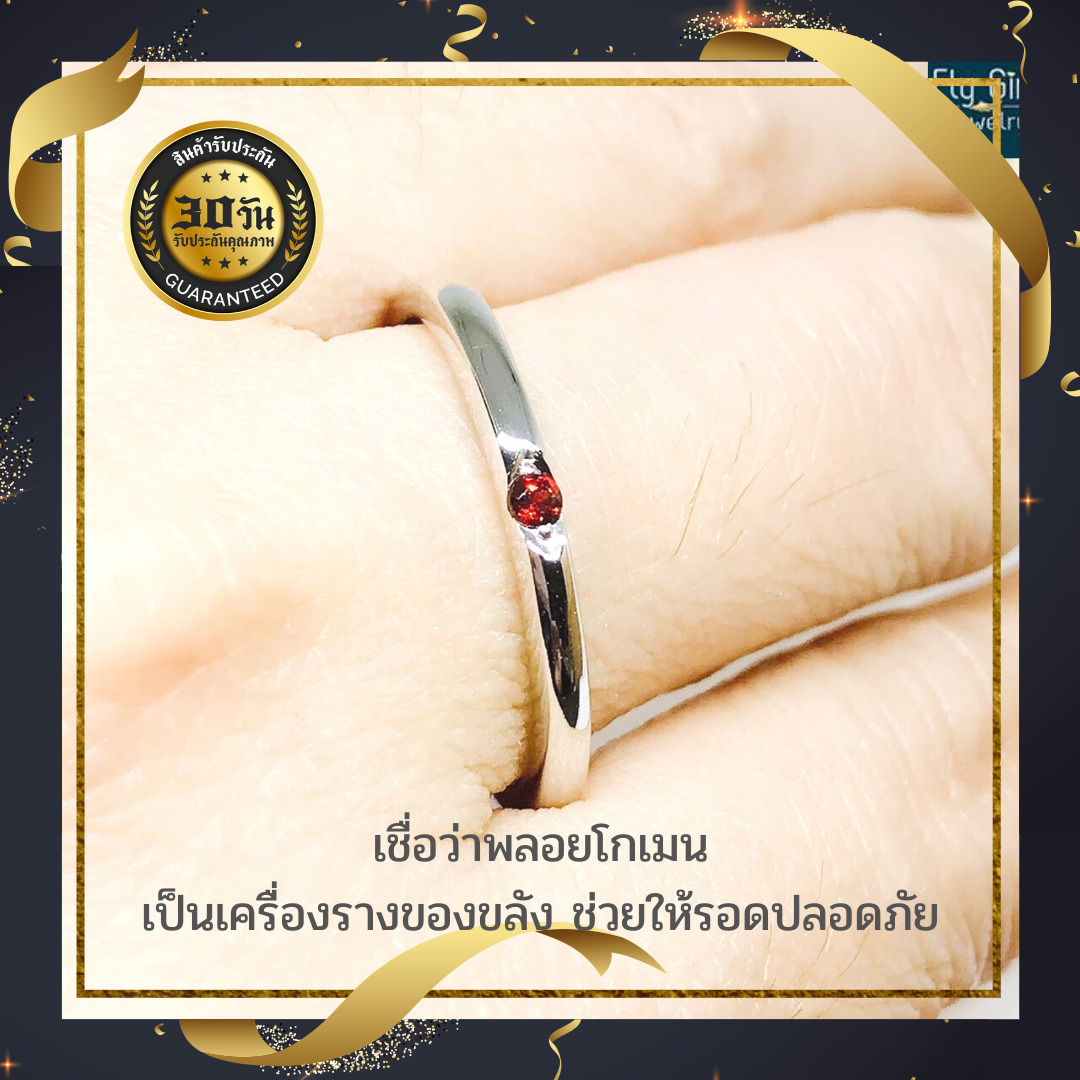 แหวนเงินแท้ พลอยโกเมนแท้(ราศีมังกร)