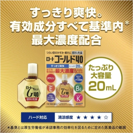 Rohto Gold 40 วิตามินหยอดตาสูตรรวมวิตามินเข้มข้น ความเย็นระดับ 5 ขนาด 20มล กล่องน้ำเงิน