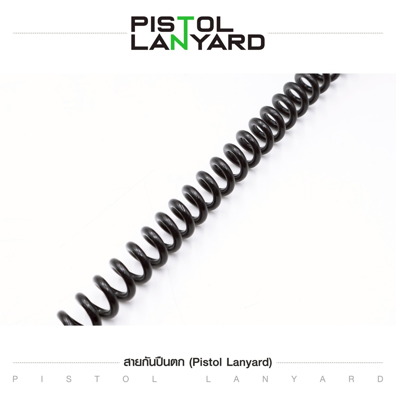 สายกันปืนตก (Pistol Lanyard)