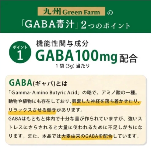 新日配薬品 Kyushu Green Farm Karada Care GABA Aojiru คิวชู กรีนฟาร์ม คาราดะแคร์ กาบ้า อาโอจิรุ เครื่องดื่ม GABA สูตรดูแลสุขภาพจากญี่ปุ่น ขนาด 3 กรัม x 30 ซอง