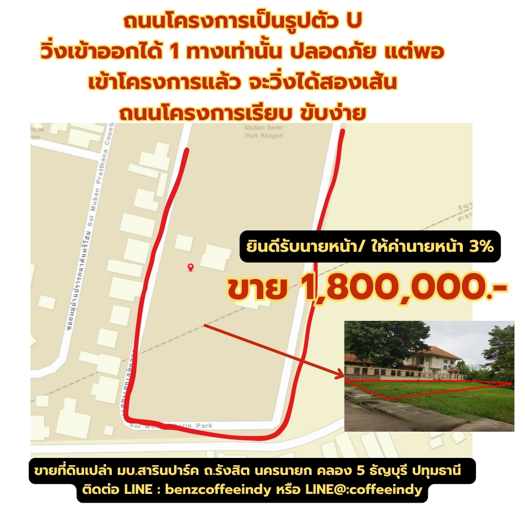 ขายที่ดินเปล่า หมู่บ้านสารินปาร์ค เท่าราคาประเมิน ถนนรังสิต-นครนายก คลอง5 ธัญบุรี ปทุมธานี แปลงที่ 153 พื้นที่ 125 ตรว.ใกล้วงแหวนตะวันออก