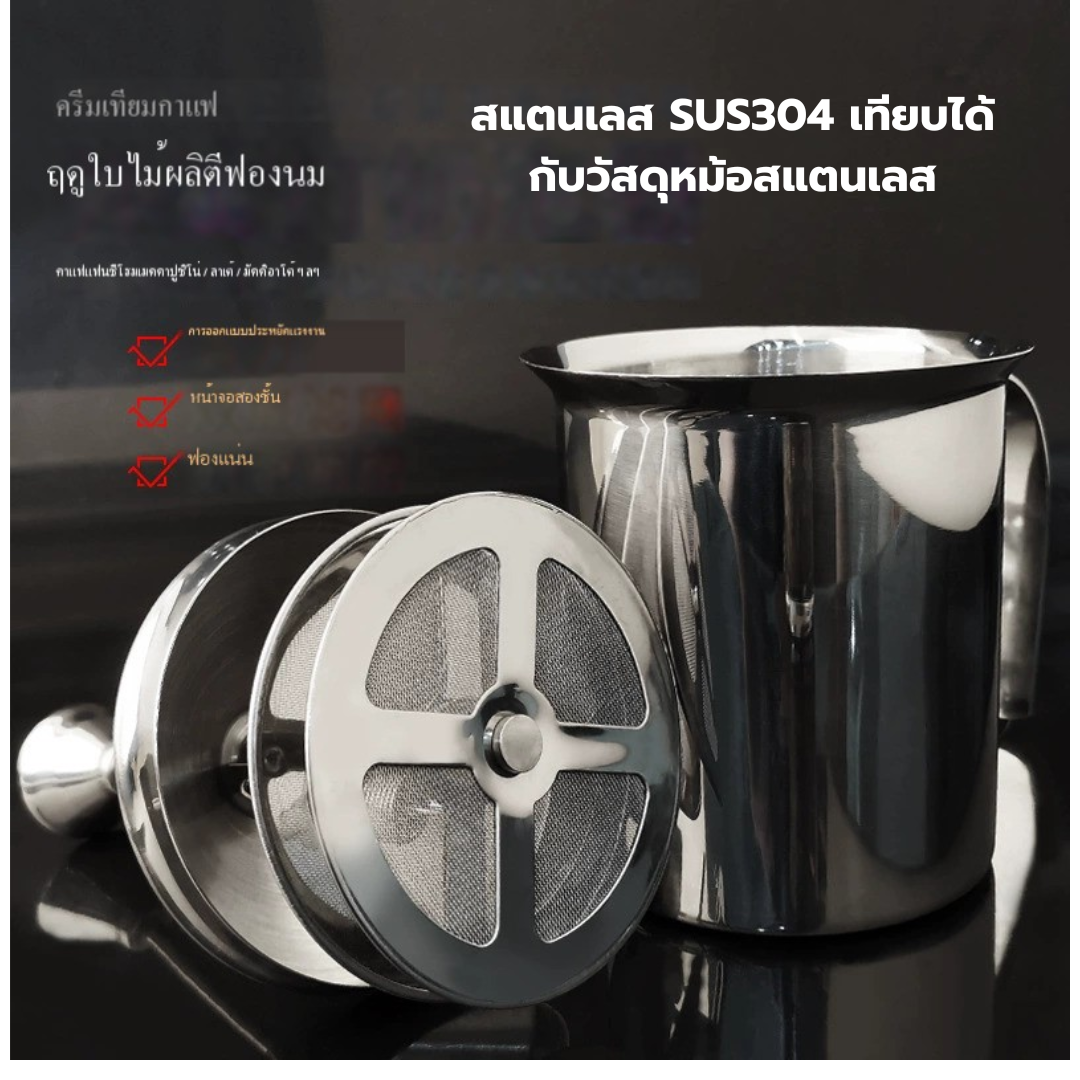 เหยือกตีฟองนม มีสปริง 400 มิลลิลิตร รหัส 0394