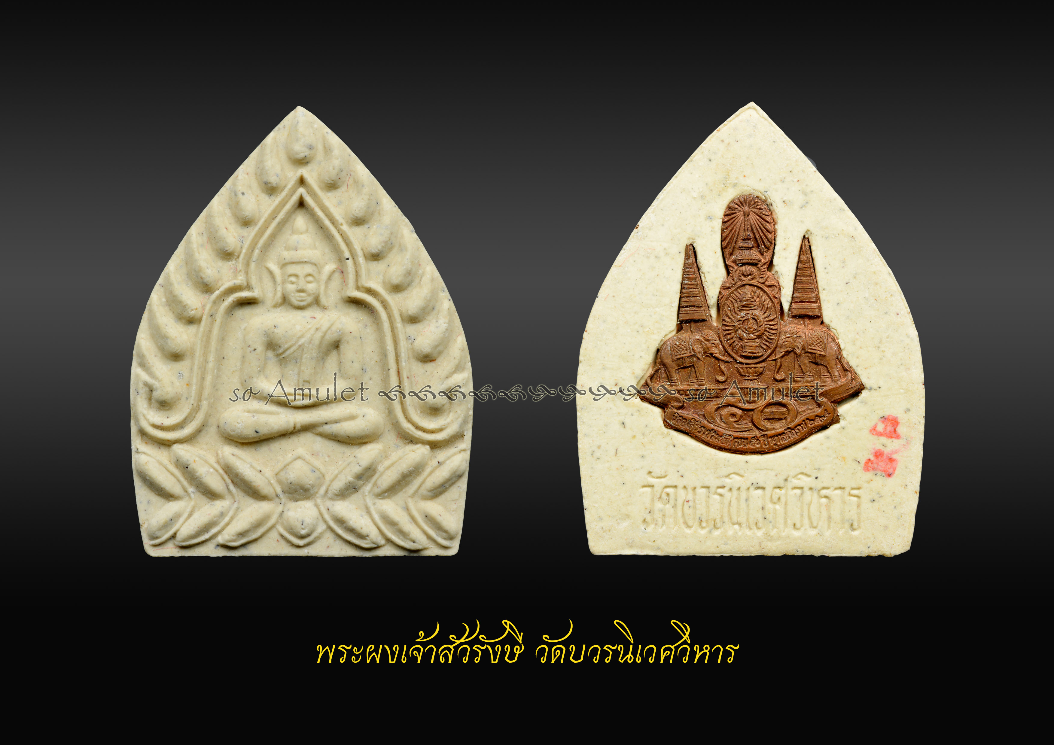 พระผงเจ้าสัวรังษี วัดบวรนิเวศวิหาร