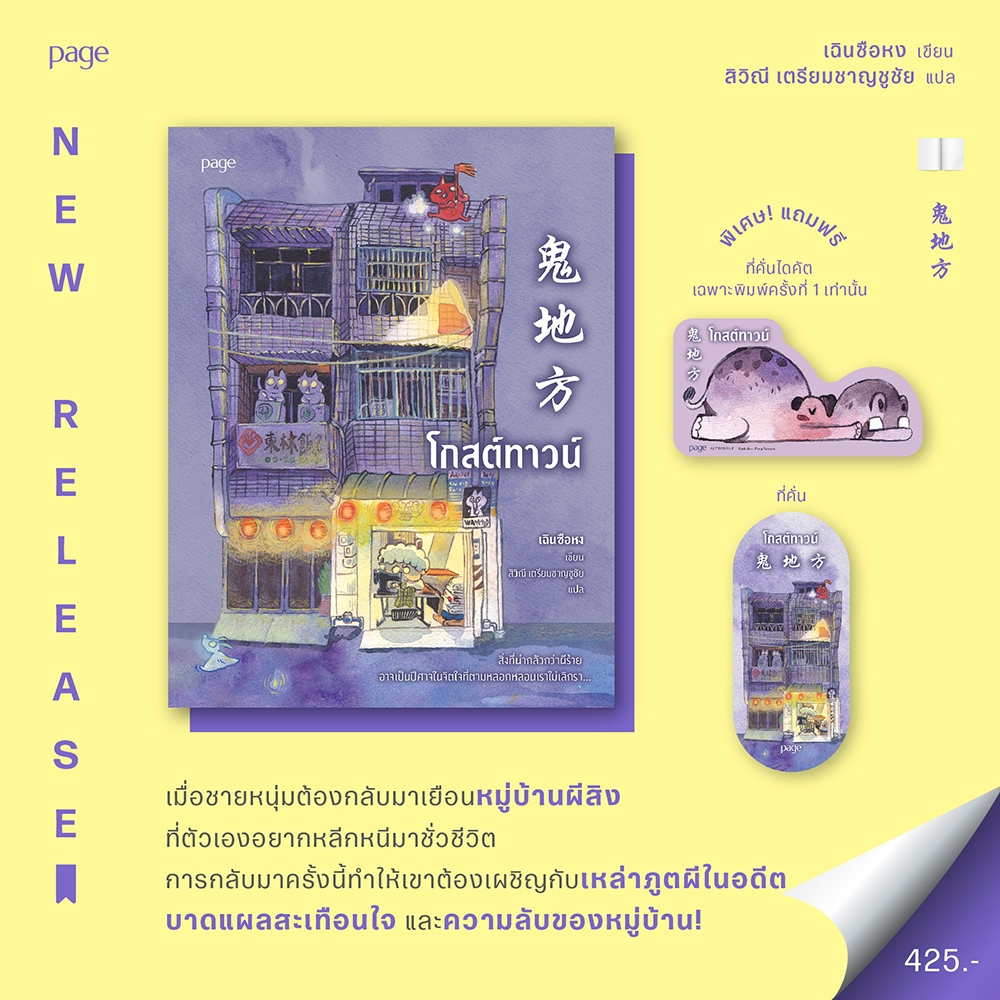 (พร้อมส่ง) โกสต์ทาวน์ เฉินซือหง PAGE