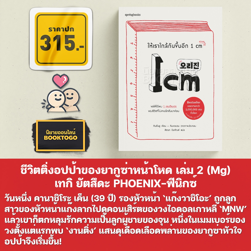 (พร้อมส่ง) ให้เราใกล้กันขึ้นอีก 1 cm (ฉบับปรับปรุง) คิมอึนจู Springbooks