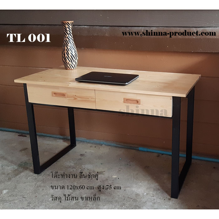 โต๊ะทำงาน ลิ้นชักคู่ TL 001
