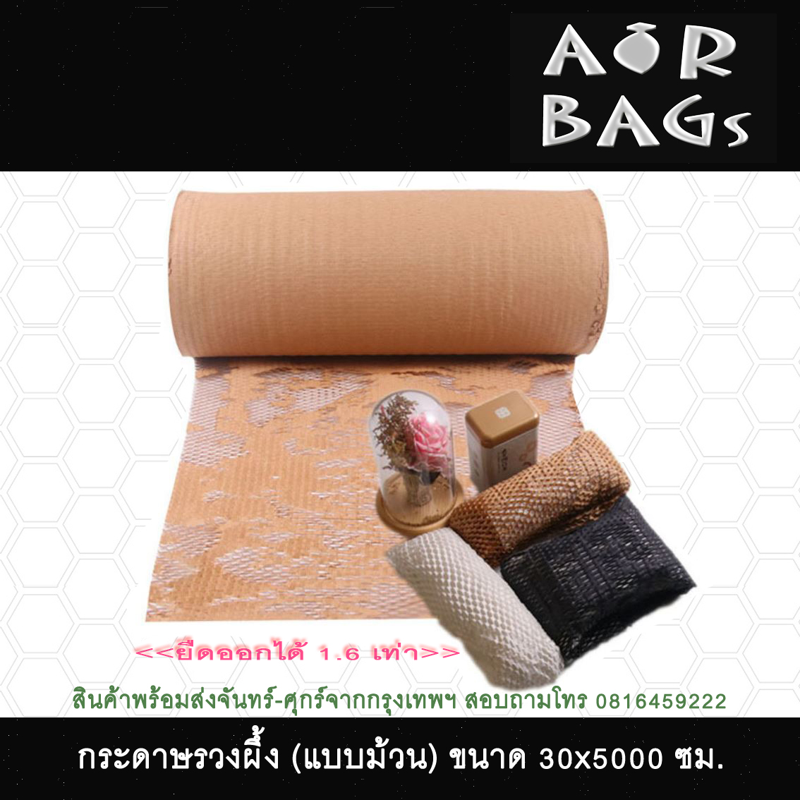 กระดาษรวงผึ้งแบบม้วน ขนาดหน้ากว้าง 30 ซม.ยาว 50 เมตร