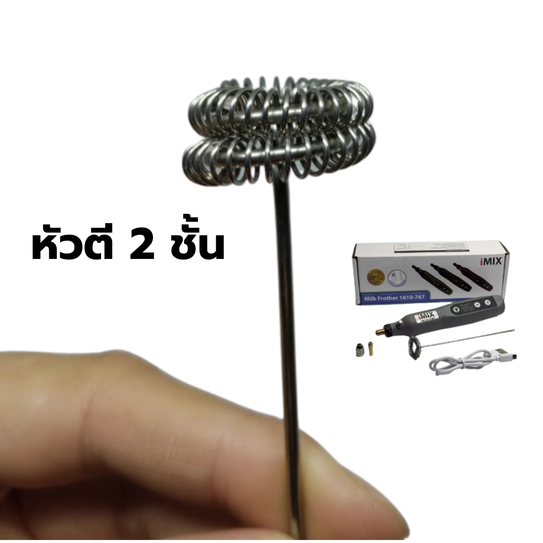 อะไหล่ก้านตีฟองนมสแตนเลส 304 ยาว 15 ซม. หนา 2.2 มม.หัวตี 2 ชั้น ของรุ่น 1610-767 รหัส 2880