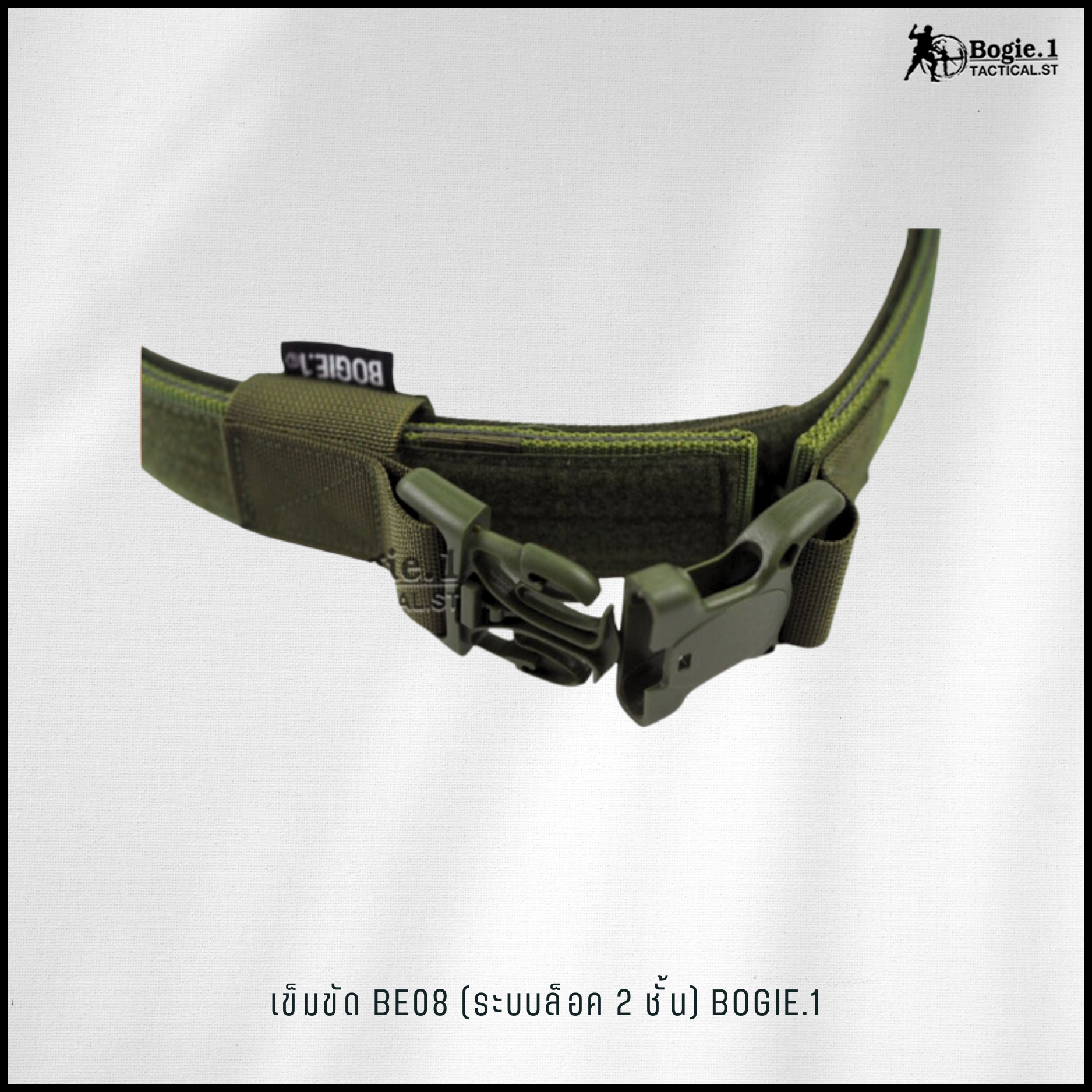 เข็มขัดสนาม 2 เส้น รุ่น B08