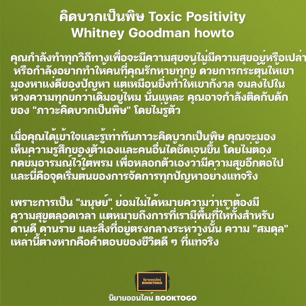 (พร้อมส่ง) คิดบวกเป็นพิษ Toxic Positivity Whitney Goodman howto