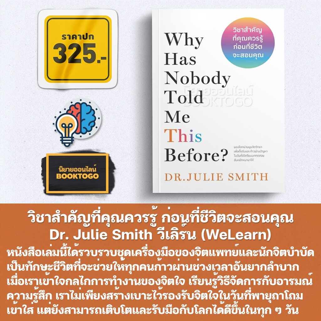 (เริ่มส่ง 24-26/10/68) Open When เปิดอ่าน เมื่อชีวิตต้องการคำตอบ + วิชาสำคัญ Dr. Julie Smith วีเลิร์น (WeLearn)