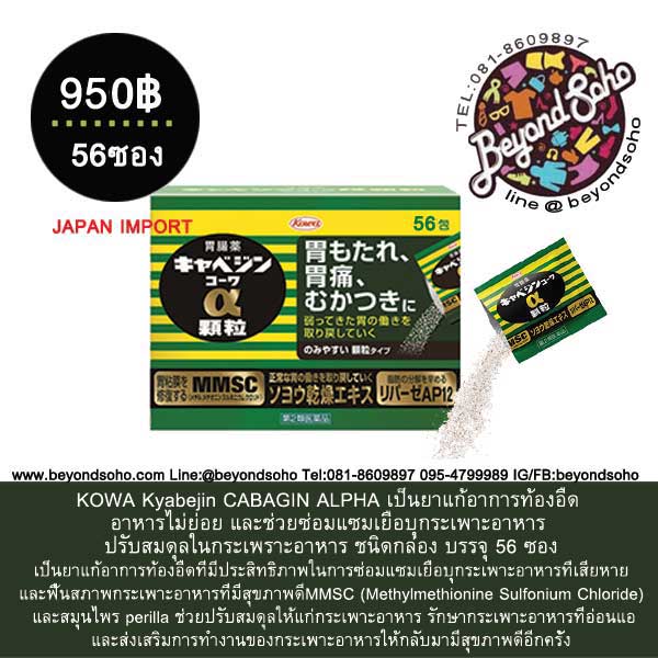 KOWA Kyabejin CABAGIN ALPHA ชนิดผง เป็นยาแก้อาการท้องอืด อาหารไม่ย่อย ปรับสมดุลในกระเพราะอาหาร ชนิดกล่อง บรรจุ 56 ซอง